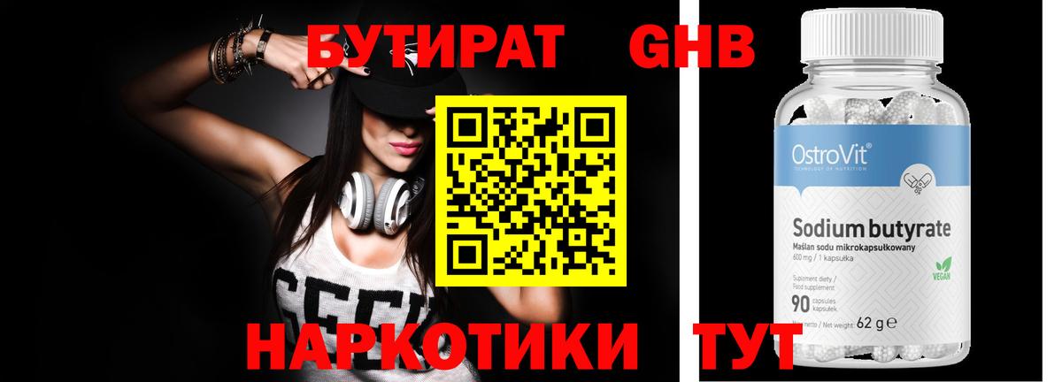 БУТИРАТ вода Советская Гавань