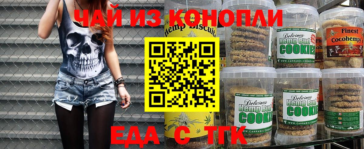 Печенье с ТГК конопля  Вход с VPN  Советская Гавань 