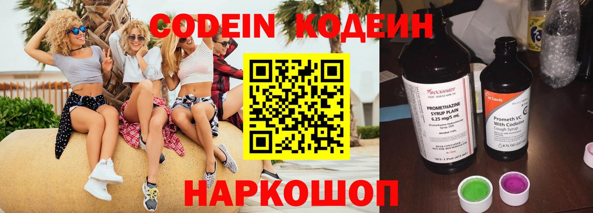 Советская Гавань  Codein напиток Lean (лин)  Кодеин напиток Lean (лин)  Вход с VPN 