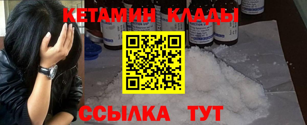 Кетамин ketamine Советская Гавань